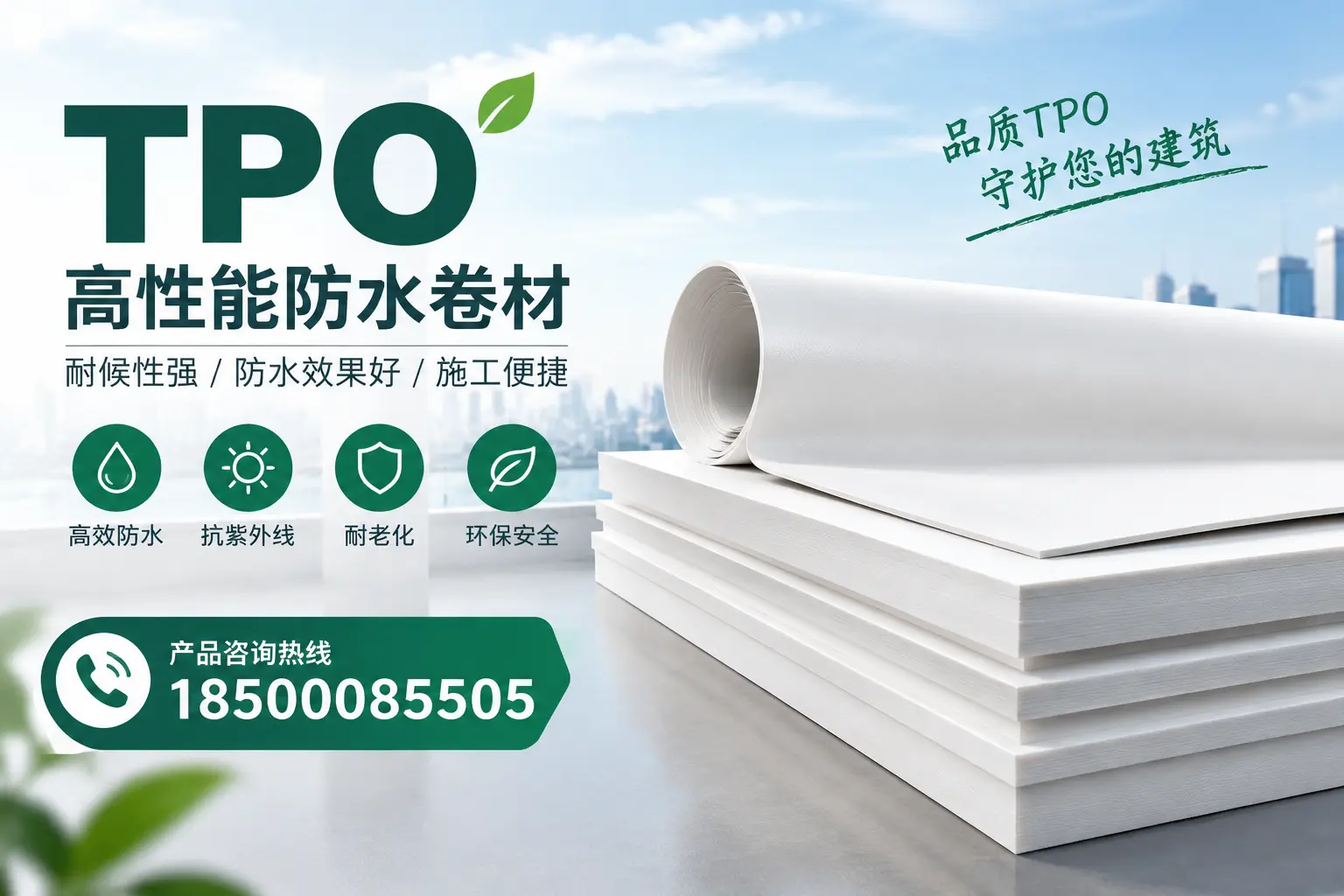 选择tpo材料时的注意事项，避免兴安企业常见误区